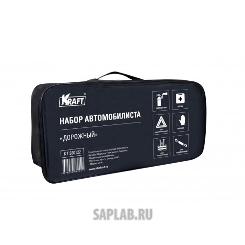 Купить запчасть KRAFT - KT830122 Сумка для набора автомобилиста "ДОРОЖНЫЙ" (огнетуш, аптечка, знак, перчатки, жилет, трос) OBERKRAFT